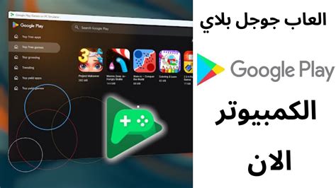 ألعاب Google Play: شغِّل ألعاب الأجهزة الجوّالة على منصة ألعابنا .